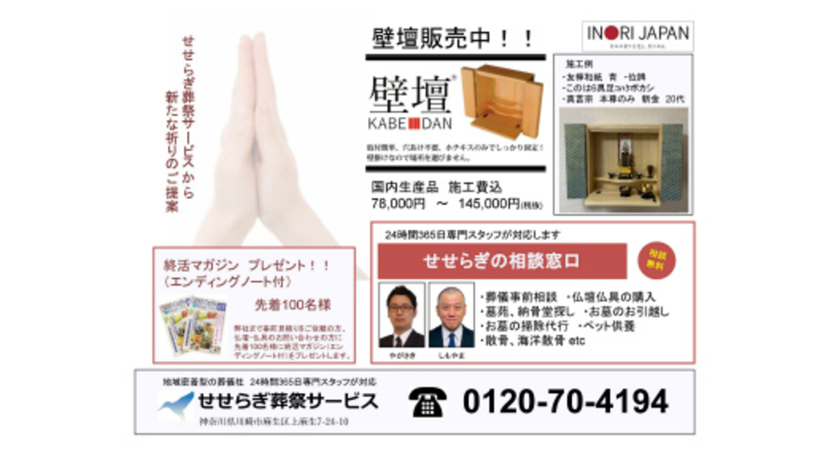 壁壇チラシ