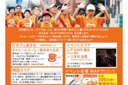 RUN TOMOチラシ表