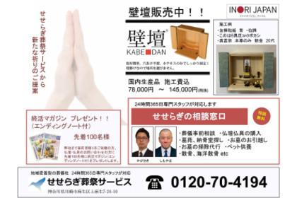 壁壇チラシ