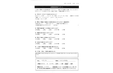 お客様アンケート