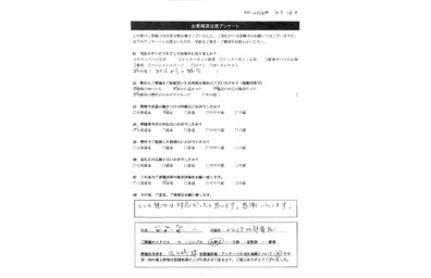 お客様アンケート